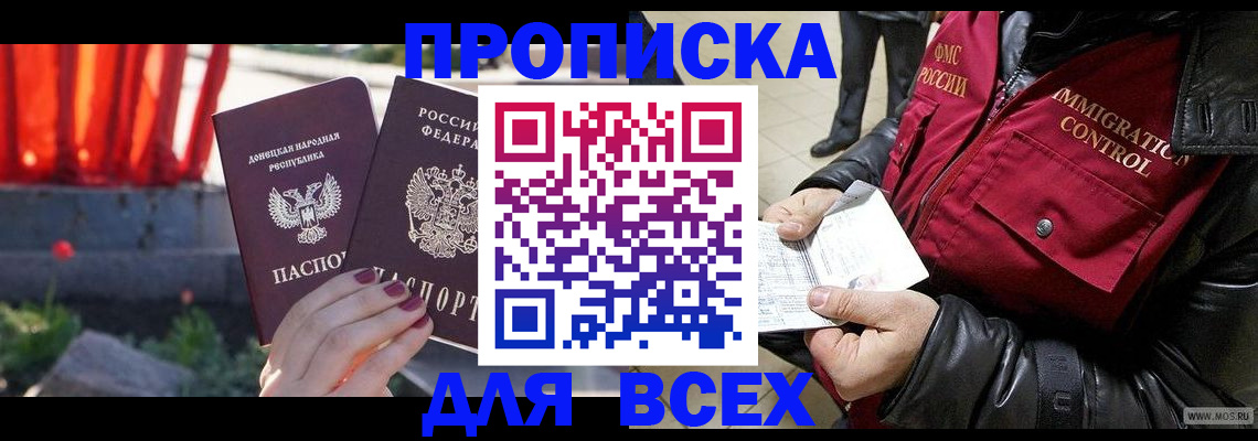 прописка в Микуни