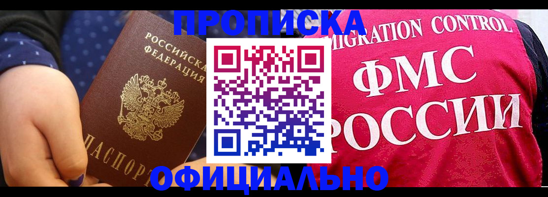 прописка для работы в Микуни