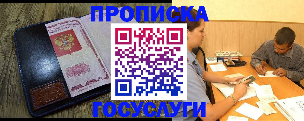 прописка для кредита в Микуни