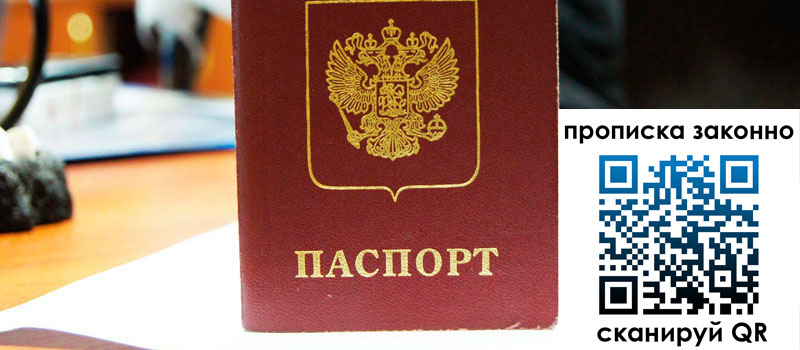 регистрация в Микуни прописка в Микуни